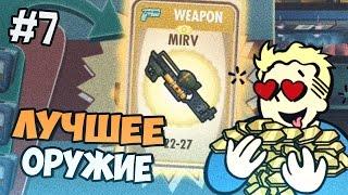 Fallout Shelter - ЛУЧШЕЕ ОРУЖИЕ - ТОЛСТЯК (MIRV) - Часть 7