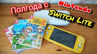 6 МЕСЯЦЕВ со Switch Lite - Впечатления от игр и консоли