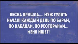 ЮмОр ДнЯ.НЕ ВЫВАЛИВАЙТЕ ДУРАКА.Поговорки Николая Фоменко.