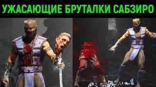 Ужасающие фаталити и бруталити Саб-зиро Мортал Комбат 1 Sub-Zero Mortal Kombat 1 Fatality Brutality