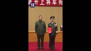 中央军委举行晋升上将军衔仪式，习近平颁发命令状并向晋衔的军官表示祝贺！| CCTV