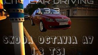 City Car Driving 1.3.3 Skoda Octavia A7 1.8 TSI