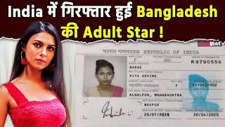 Bangladesh की adult star Riya Barde भारत में हुई arrest , पहचान छुपकार रह रही थी | FilmiBeat