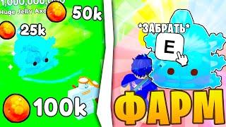  БЫСТРЫЙ ФАРМ JELLY COIN В PETS GO! ВСЕ СЕКРЕТЫ + БЕСПЛАТНЫЙ HUGE ПЕТ