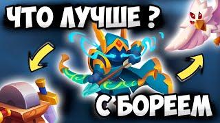 RUSH ROYALE 24.1 | ТОЧИЛКА ИЛИ СГЛАЗ ? | ЧТО ВЗЯТЬ К БОРЕЮ НОВИЧКУ ?