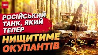 Трофеї з Курщини тепер працюватимуть проти самих росіян! Репортаж Андрія Цаплієнка