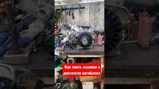 How to quickly remove the flywheel   #short #like #shortvideo #shorts #top #trending