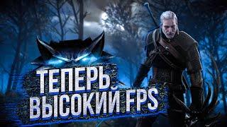 Оптимизация The Witcher 3️The Witcher 3 Лагает️Повышение Fps The Witcher 3