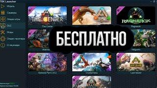 Tek Launcher или же как получить все DLC в ARK