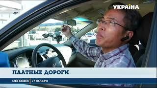 Платные дороги в Америке. Как работают и сколько стоит проезд?