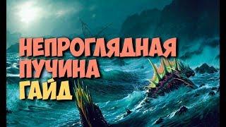 Blackfathom Deeps Guide Wow Classic | Непроглядная Пучина гайд Вов Классик