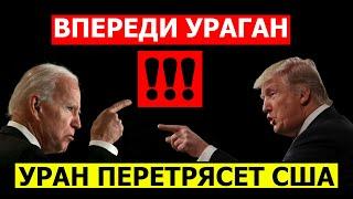 ВЫБОРЫ В США БУДУТ НЕСПОКОЙНЫМИ. ИНГРЕССИЯ УРАНА В БЛИЗНЕЦЫ. ПРОТЕСТЫ, БУНТЫ, БОРЬБА 