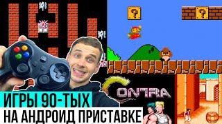 ИГРЫ С 90-тых НА АНДРОИД ТВ ПРИСТАВКЕ,  БЕСПЛАТНЫЙ ЭМУЛЯТОР HAPPY CHICK DENDY, NINTENDO, PSP, SEGA