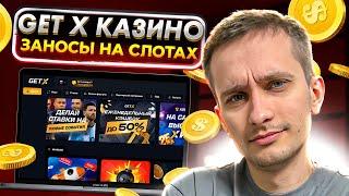  GETX CASINO: В ЧЕМ СЕКРЕТ ПОПУЛЯРНОСТИ? Разбор Сайта GetX