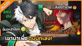 『วินเบรกเกอร์』เมื่อพระเอก ต้องเป็นศัตรูกับนักเลงที่แข็งแกร่งที่สุด จบภาค2 (สปอย)
