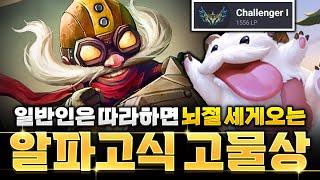 롤체 알파고 실력과운이 보여주는 재쓰 고물상 레전드판