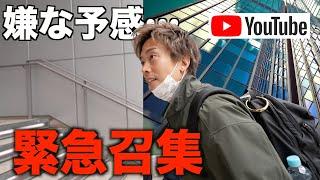 【緊急Vlog】Google本社から全員出席の会議が開催された。YouTuberの運命はいかに・・・・？！