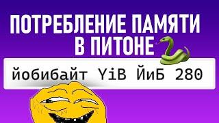 Потребление памяти в Питоне и способы выживания