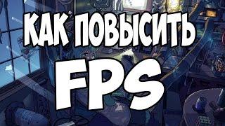 [FPS] Как максимально повысить FPS в GTA SA И В ДРУГИХ ИГРАХ | SAMP 0.3.7