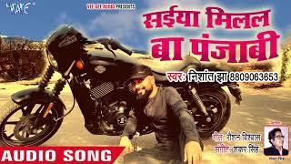 BHOJPURI NEW SUPERHIT SONG - Nishant Jha - Saiya Milal Ba Punjabi - Bhojpuri Hit Songs