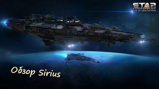 Обзор федеративного эсминца 14 ранга Sirius