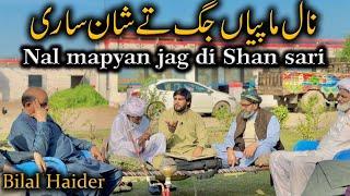 Bilal Haider | Nal Mapyan Jag Di Shan Sari.| New Sufiana Kalam | Bap Ki Shan Bilal Haider| New 2025