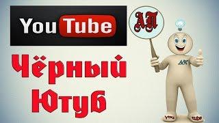 Как включить ночной режим в Ютубе (Youtube)?