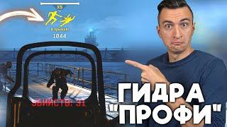 КАК ЛЕГКО ПРОЙТИ ГИДРУ ПРОФИ в Warface! ГАЙД КАК ПРОЙТИ ГИДРУ