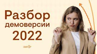 РАЗБОР ДЕМОВЕРСИИ ЕГЭ ПО ИСТОРИИ 2022 | ЕГЭ История | Эля Смит