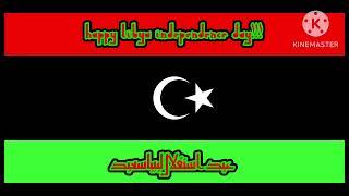 Happy Libya Independence Day 