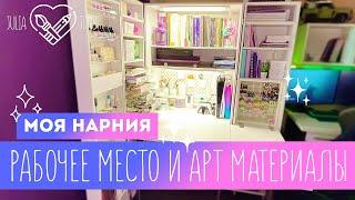 Коллекция / Все мои арт материалы и рабочее место