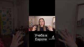 Как выиграть грант ERASMUS на учёбу в Европе? Программа Эразмус! Учеба по обмену. Словакия Германия