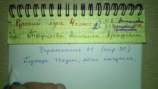 Упр 41 стр 30 ответы по русскому языку 4 класс 2 часть Антипова Грабчикова 2018 форма числа глагола