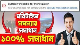 Currently Ineligible For Monetization 2022 Problem Solved in Bangla | How To Apply For Monetization