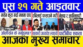 Today news  nepali news | aaja ka mukhya samachar, nepali samachar live | Push 21 gate 2081