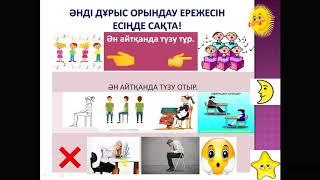 Музыка 1 сынып, 5 сабақ