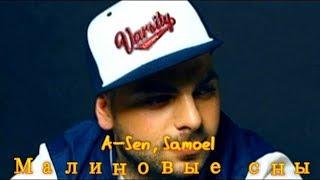 A Sen, Samoel - Малиновые сны