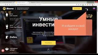 Авторизация торгового робота web elly boot на платформе Binomo