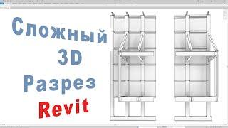 Сложный 3D разрез с помощью инструмента scope box