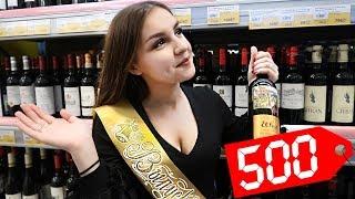 ЧТО КУПЯТ ШКОЛЬНИЦЫ НА 500 РУБЛЕЙ НА ВЫПУСКНОЙ / SetPos