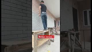 Фибро панели !