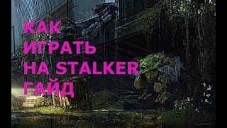 War Robots гайд по тактике и оружию Stalker