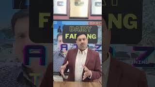 5 March से Dairy Farming A to Z Training Class #ddramawat