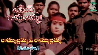 RAMMULLAMMA OO RAMMULLAMMA | VIDEO SONG | OSEY RAMULAMMA | VIJAYA SHANTI | DASARI | TELUGU CINE CAFE