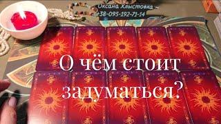 В чём моя задача? #таро расклад | интуитивное гадание.