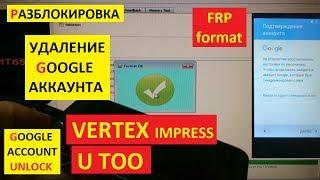 Разблокировка аккаунта google Vertex Impress U Too FRP Bypass Google account vertex u too