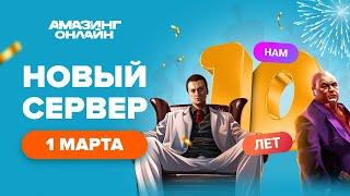 СЕМЕЙНЫЙ ВАР на НОВОМ 8 СЕРВЕРЕ AMAZING ONLINE в CRMP (SAMP)