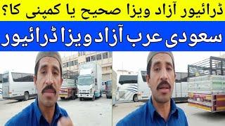 Saudi Arabia azad visa driving in saudi arabia Driver azad visa sahi ka company ka Driver jobs Asad