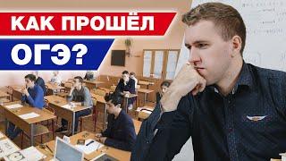 ОГЭ 2021 прошел! / Когда будут результаты ОГЭ по математике?