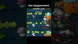 Все актуальные новости по PvZ в тгк - ProstoOrexx #мем #pvz #pvz1 #shorts